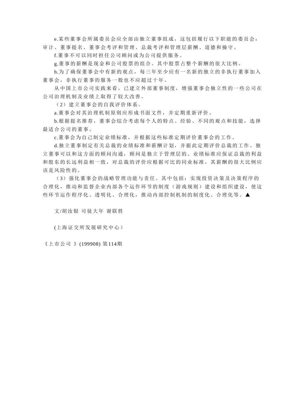 关于改善中国上市.doc_第2页