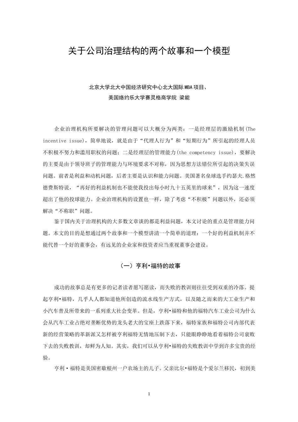 关于公司治理结构.doc_第1页