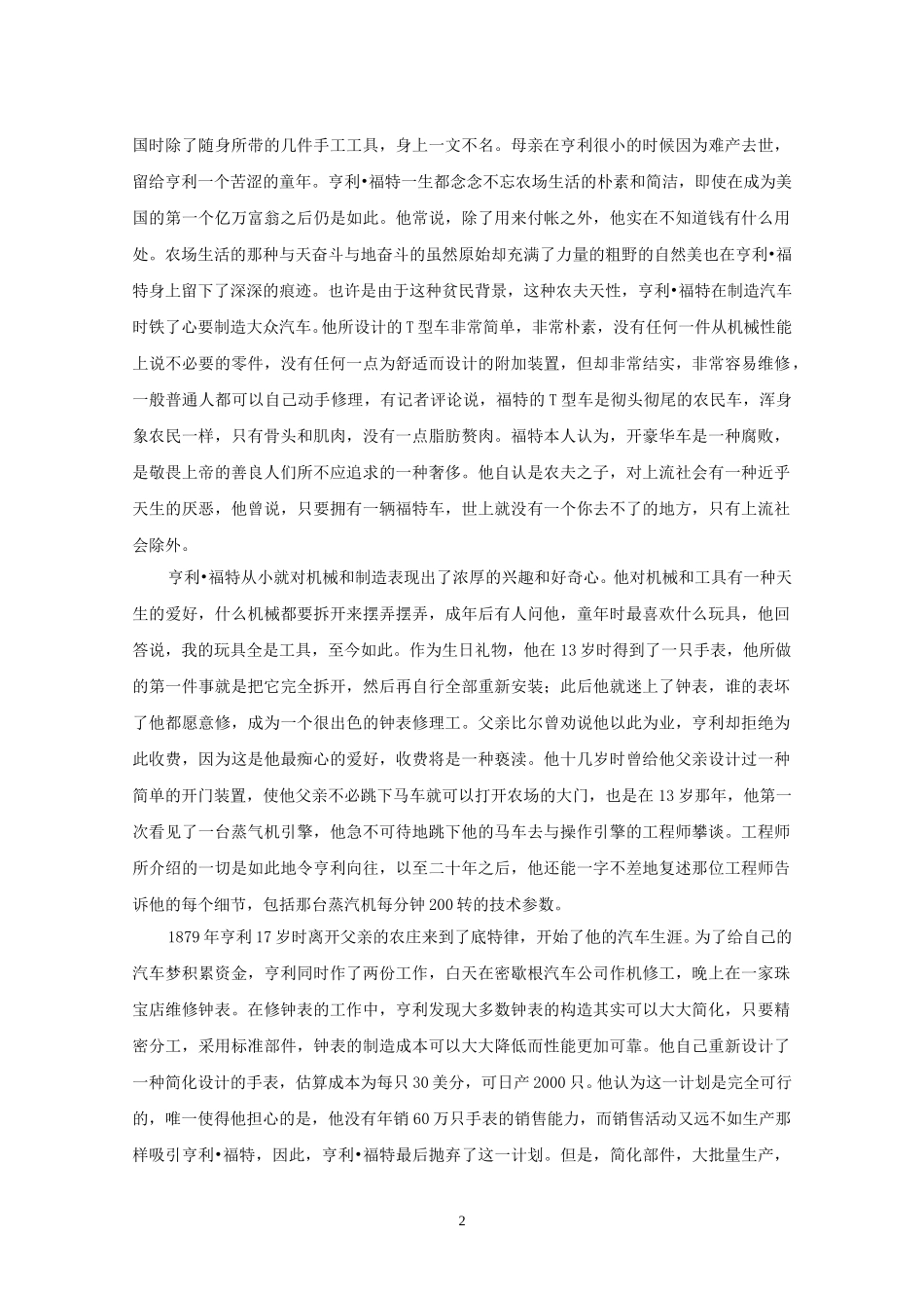 关于公司治理结构.doc_第2页