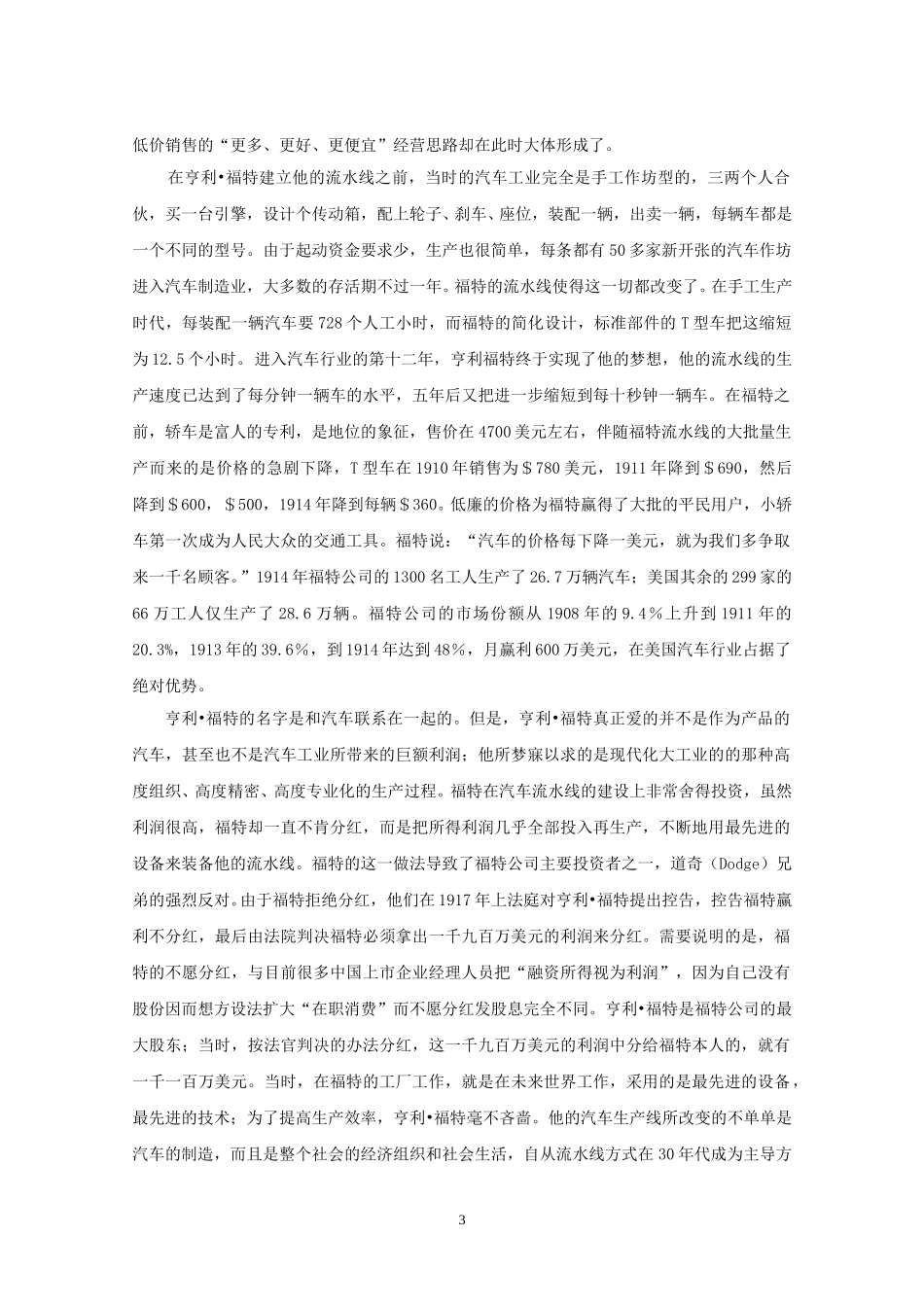 关于公司治理结构.doc_第3页
