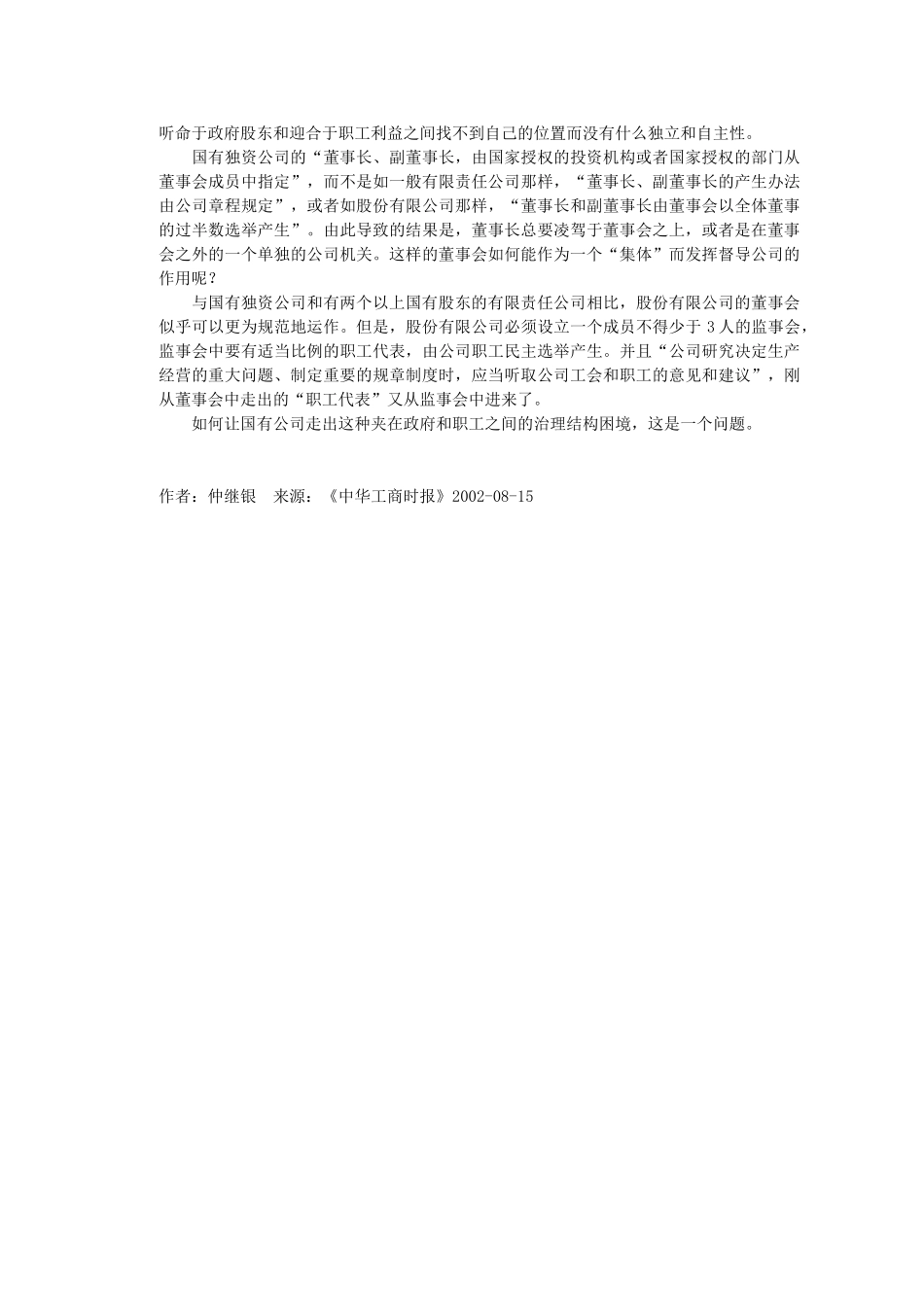 国有公司的治理结.doc_第2页