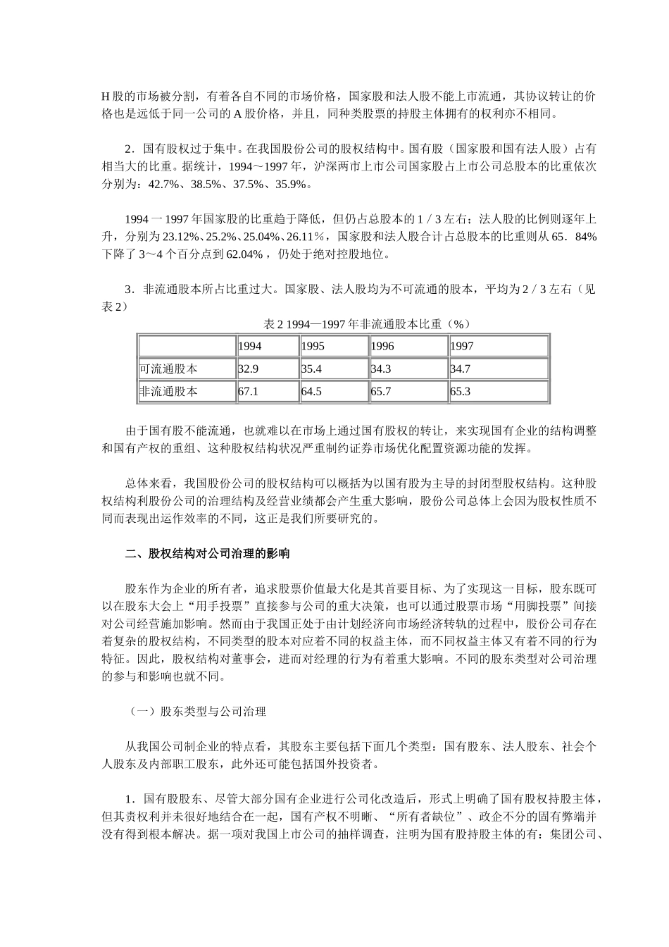 国有公司股权结构.doc_第2页