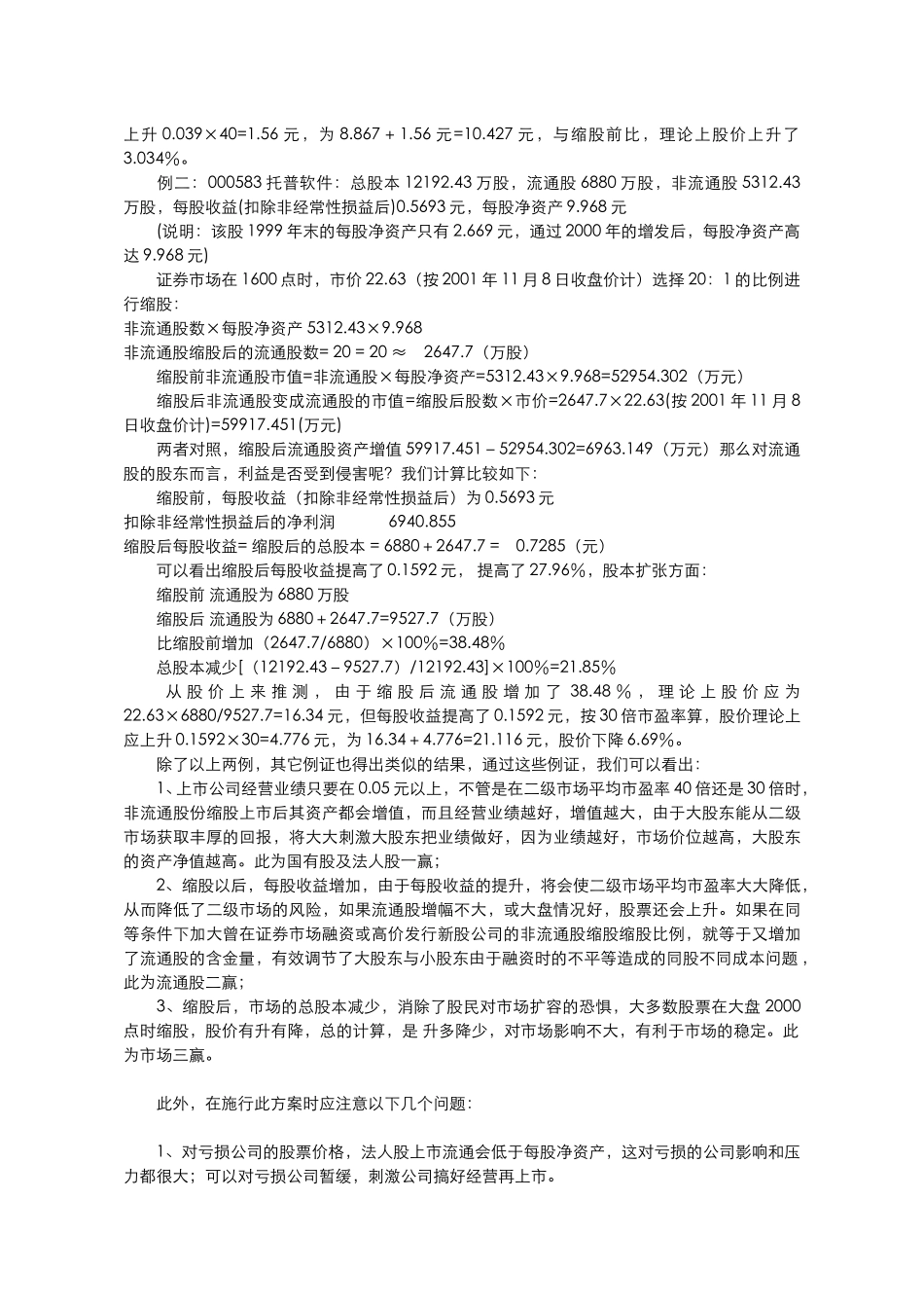 国有股流通探讨.doc_第2页