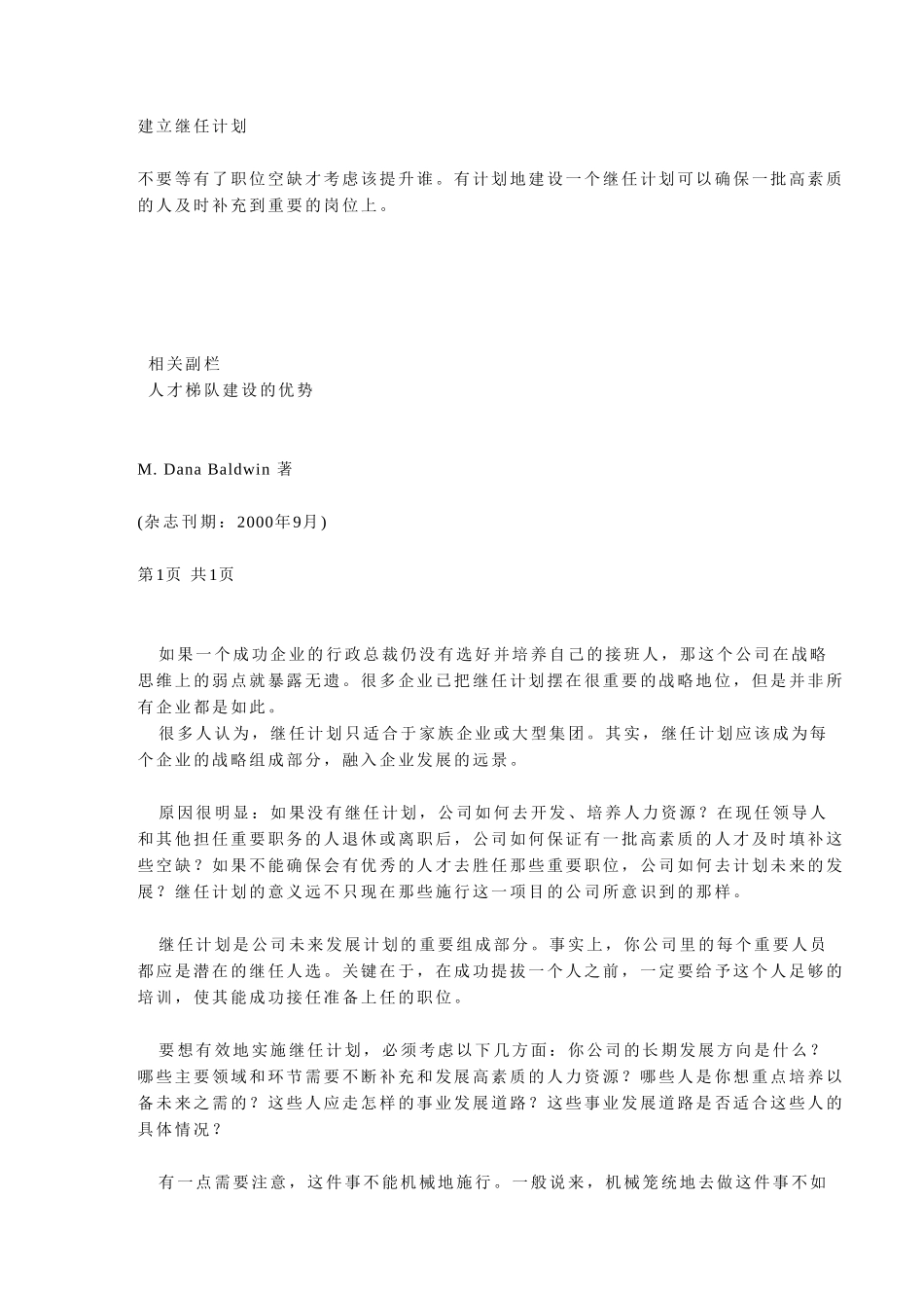 建立继任计划.doc_第1页