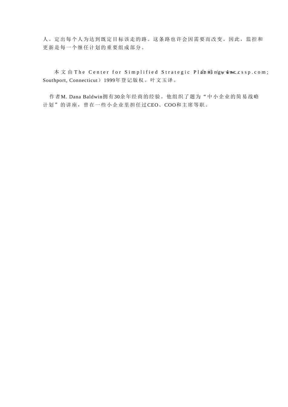 建立继任计划.doc_第3页