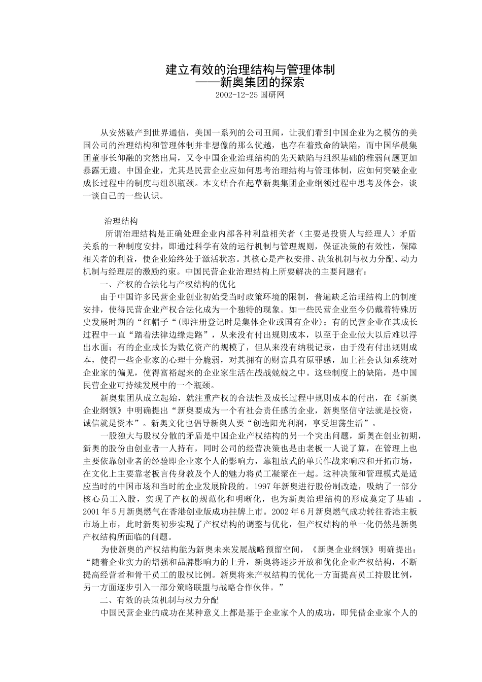 建立有效的治理结.doc_第1页
