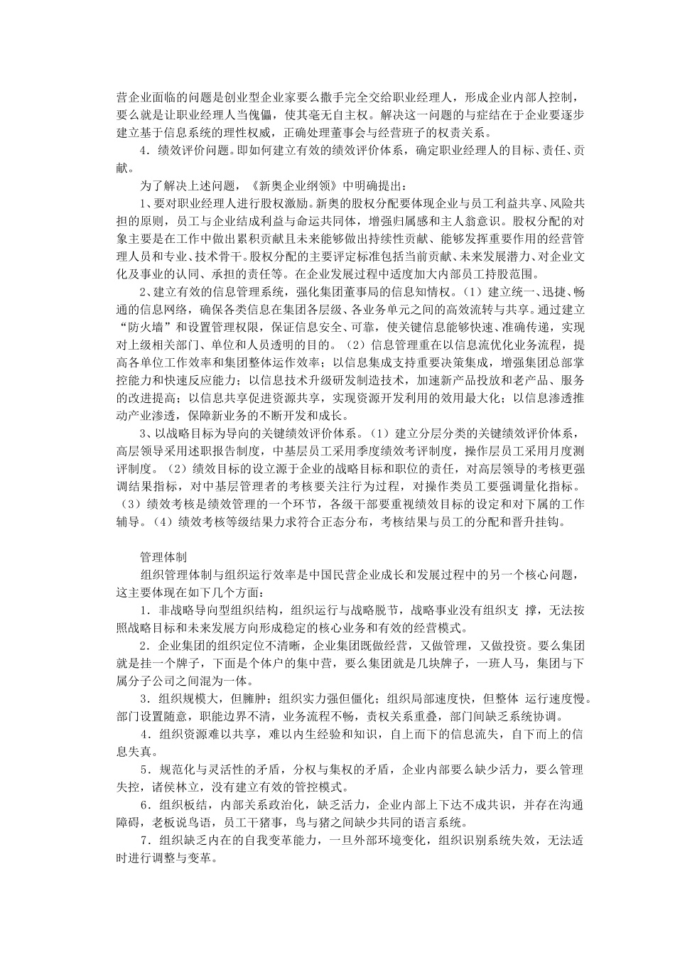 建立有效的治理结.doc_第3页
