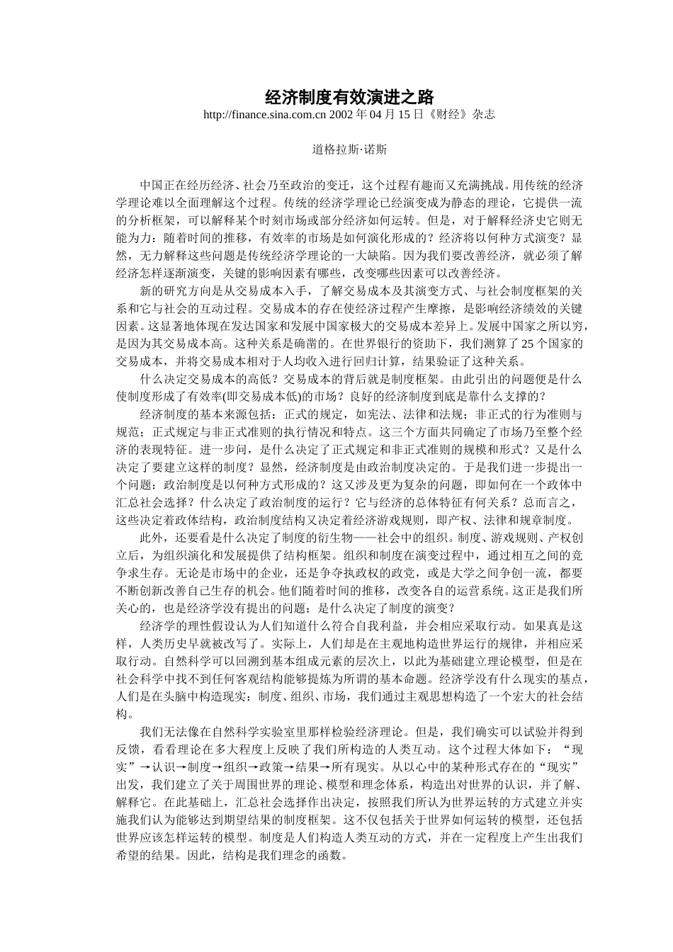 经济制度有效演进.doc_第1页