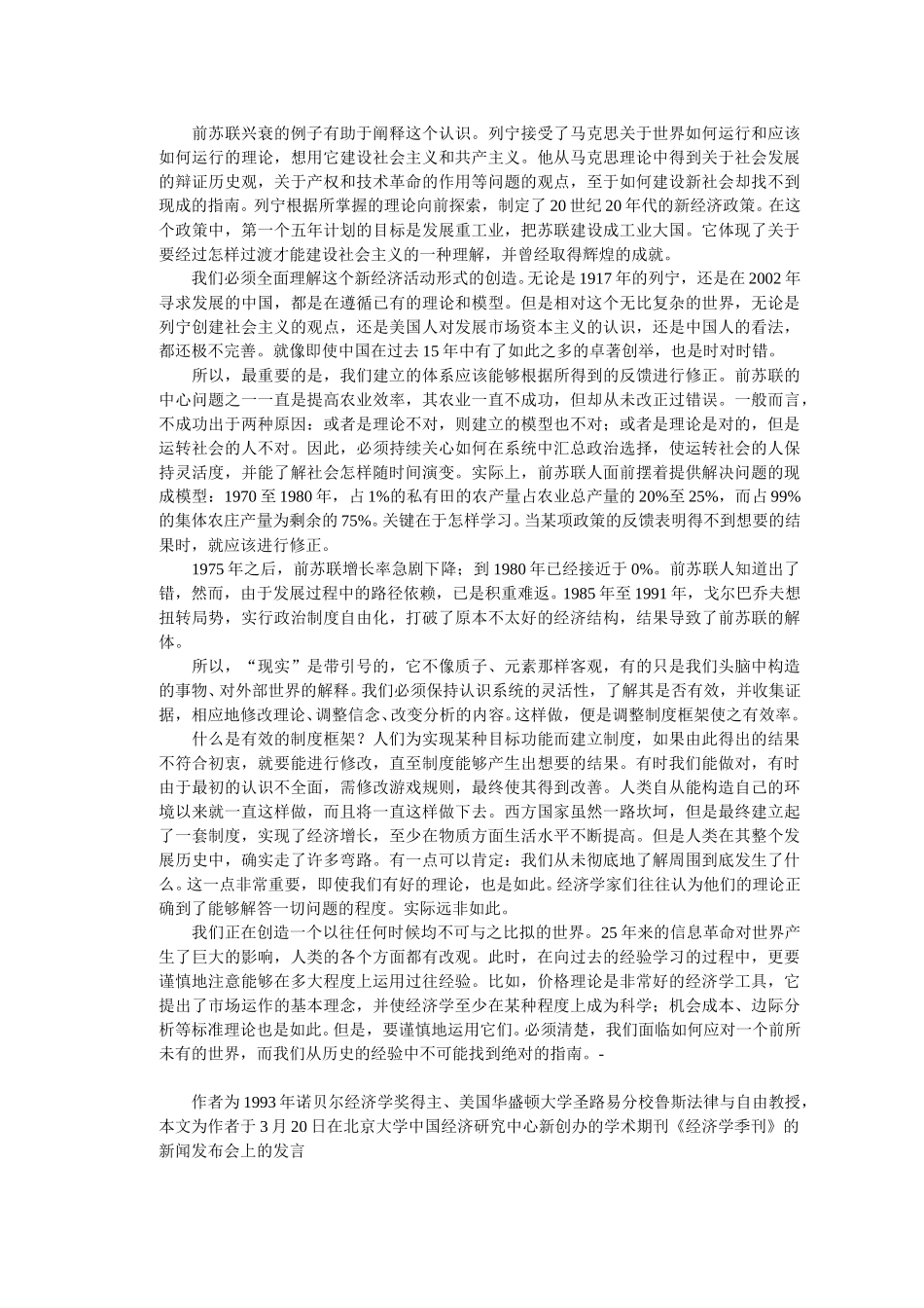 经济制度有效演进.doc_第2页