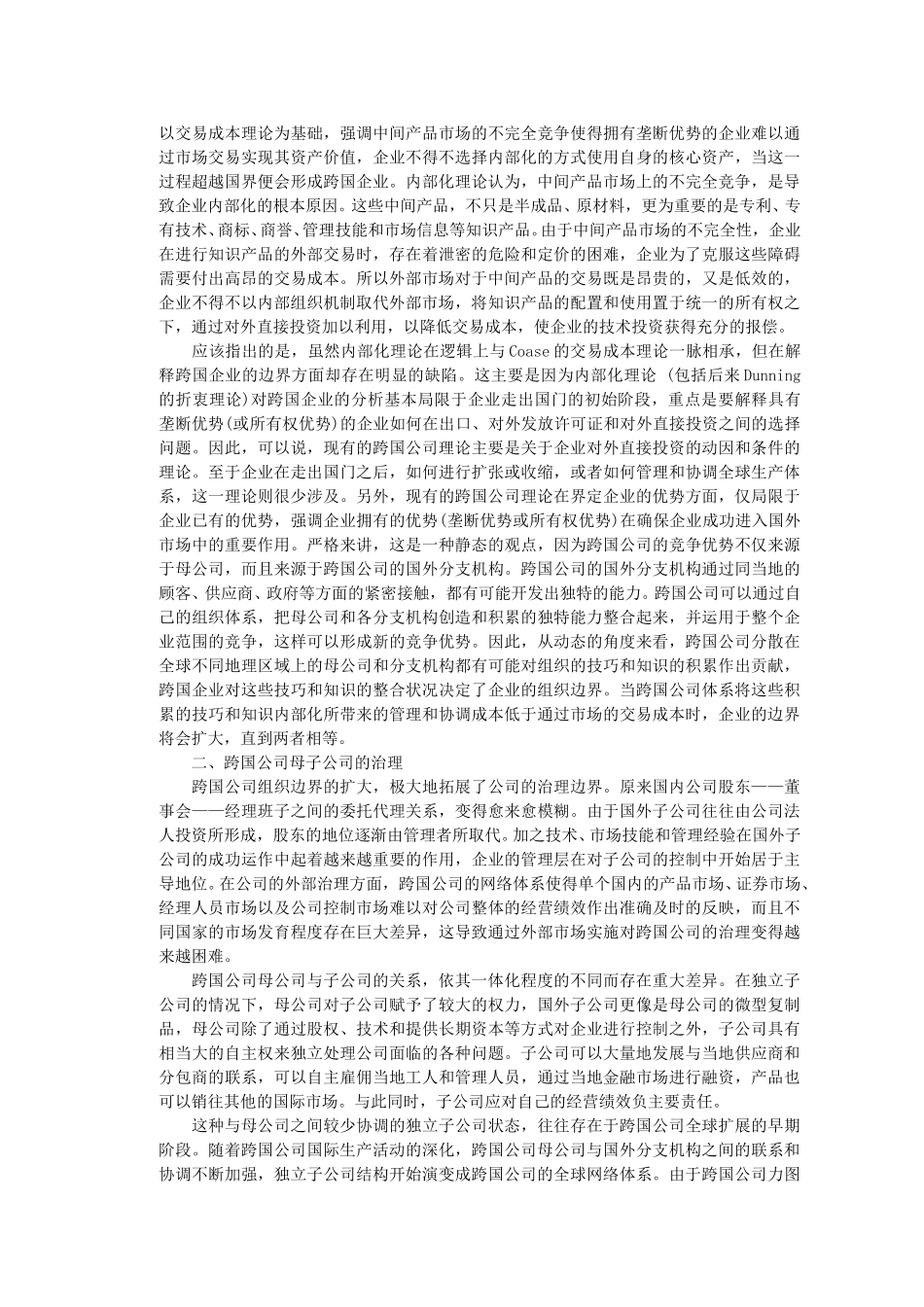 跨国公司治理：一.doc_第2页