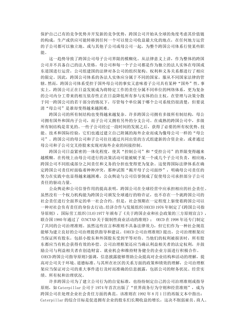 跨国公司治理：一.doc_第3页