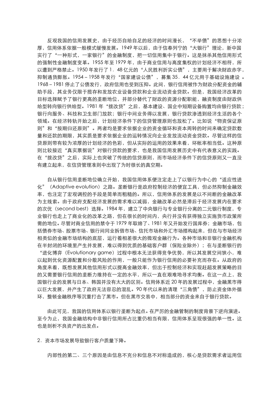 论我国银行不良资.doc_第3页