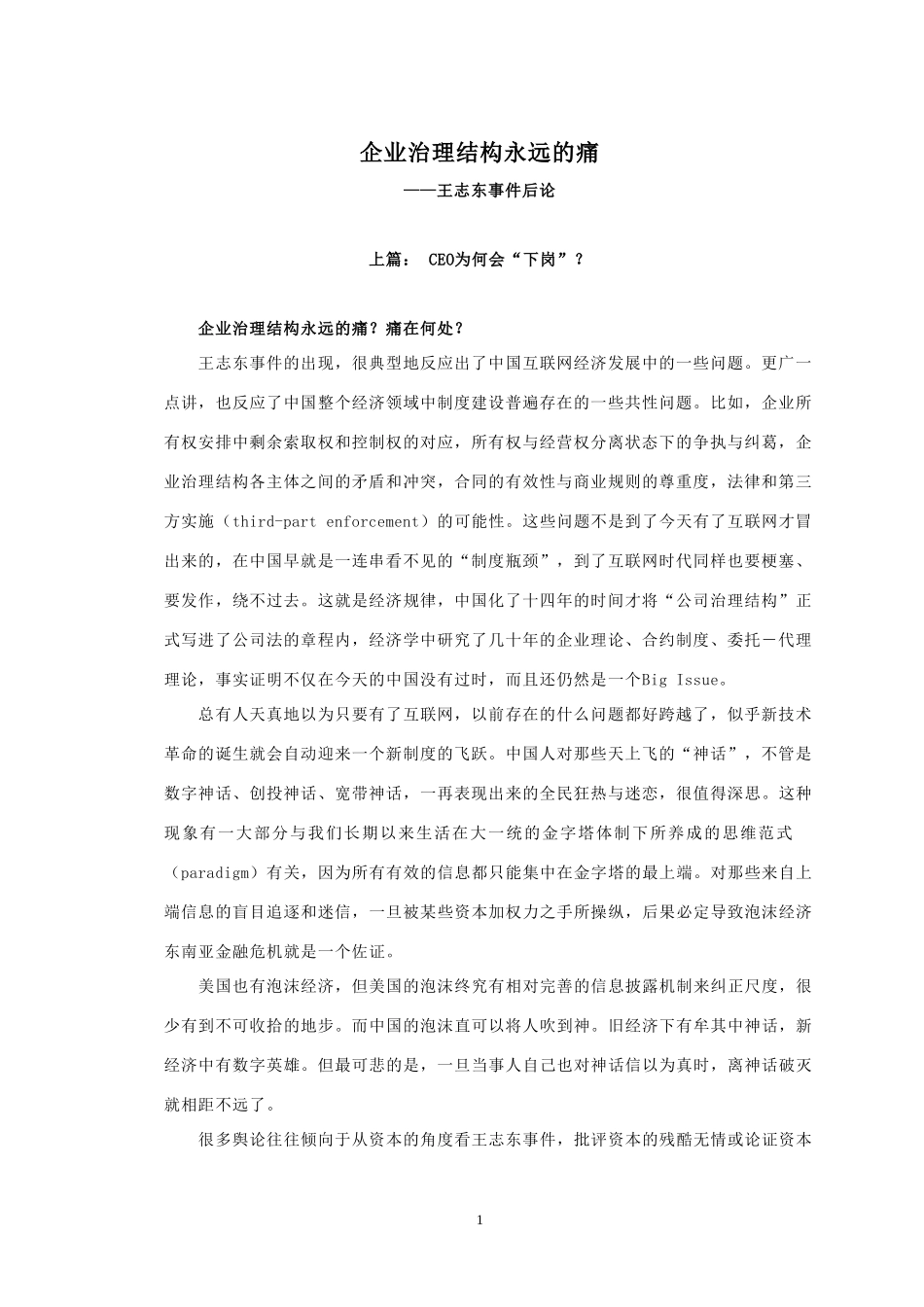 企业治理结构永远.doc_第1页