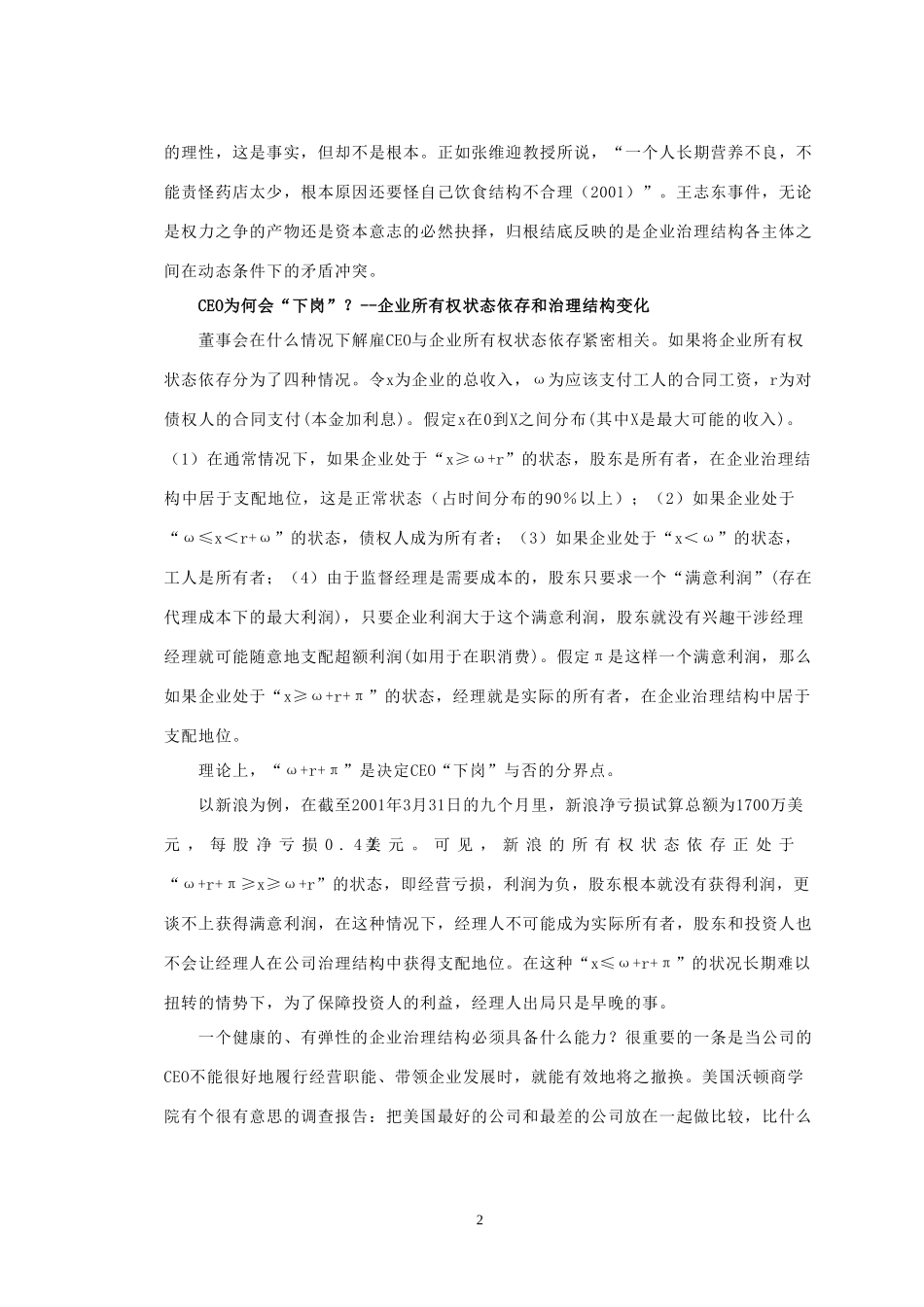 企业治理结构永远.doc_第2页