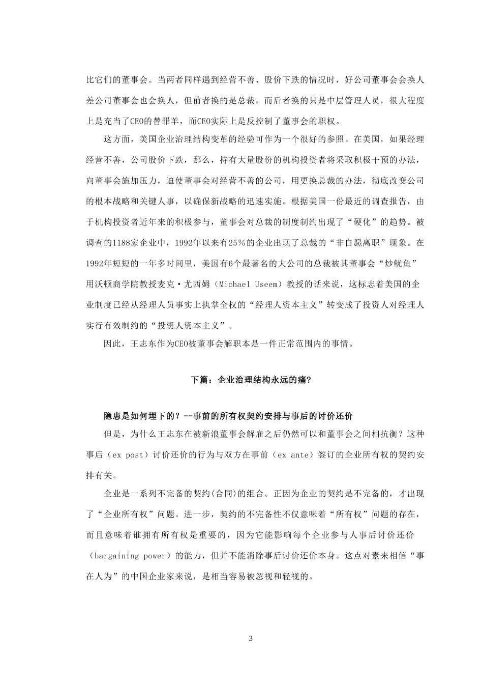企业治理结构永远.doc_第3页