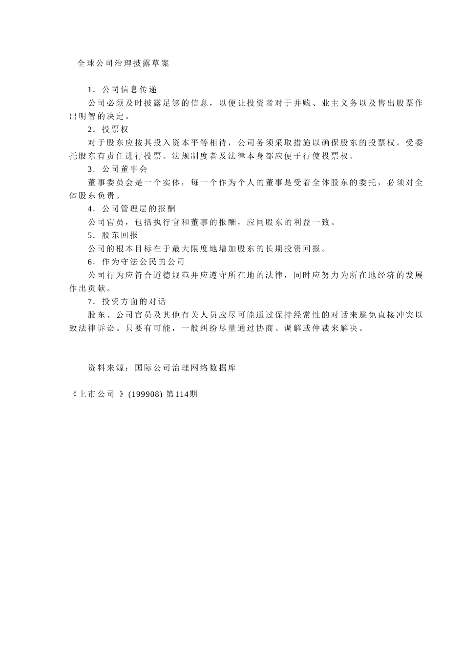 全球公司治理披露.doc_第1页
