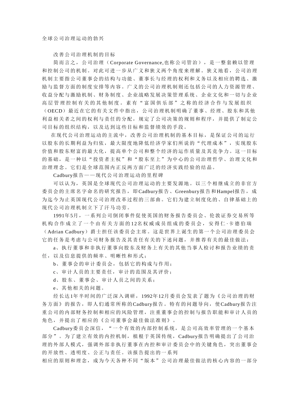 全球公司治理运动.doc_第1页