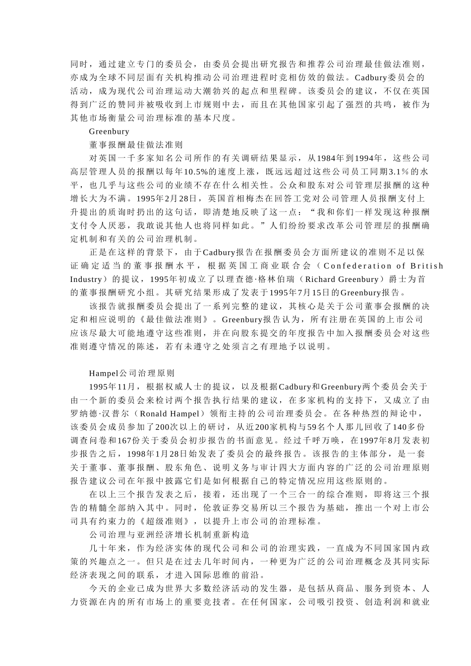 全球公司治理运动.doc_第2页