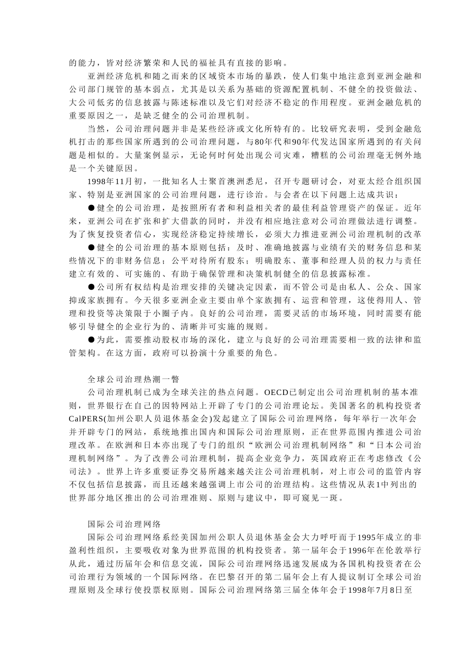 全球公司治理运动.doc_第3页