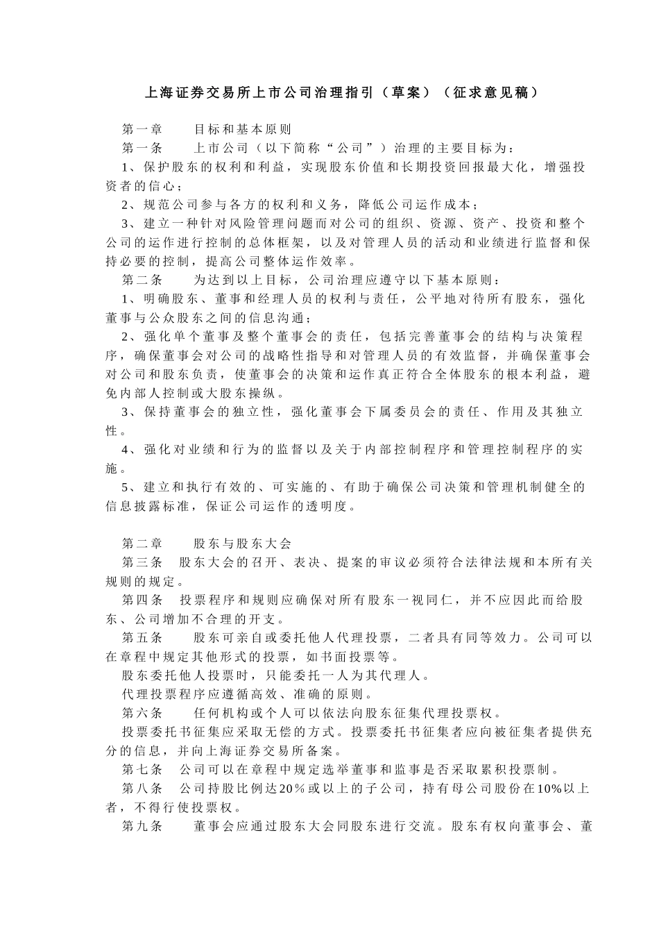 上海证券交易所上.doc_第1页