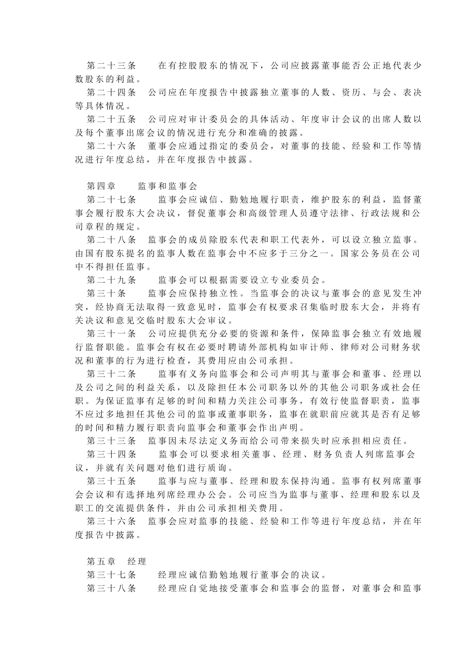 上海证券交易所上.doc_第3页