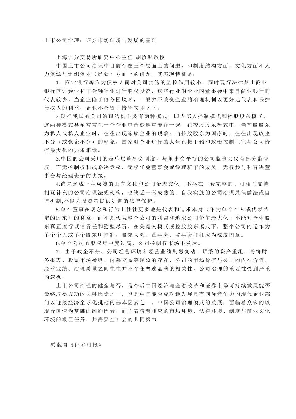 上市公司治理：证.doc_第1页