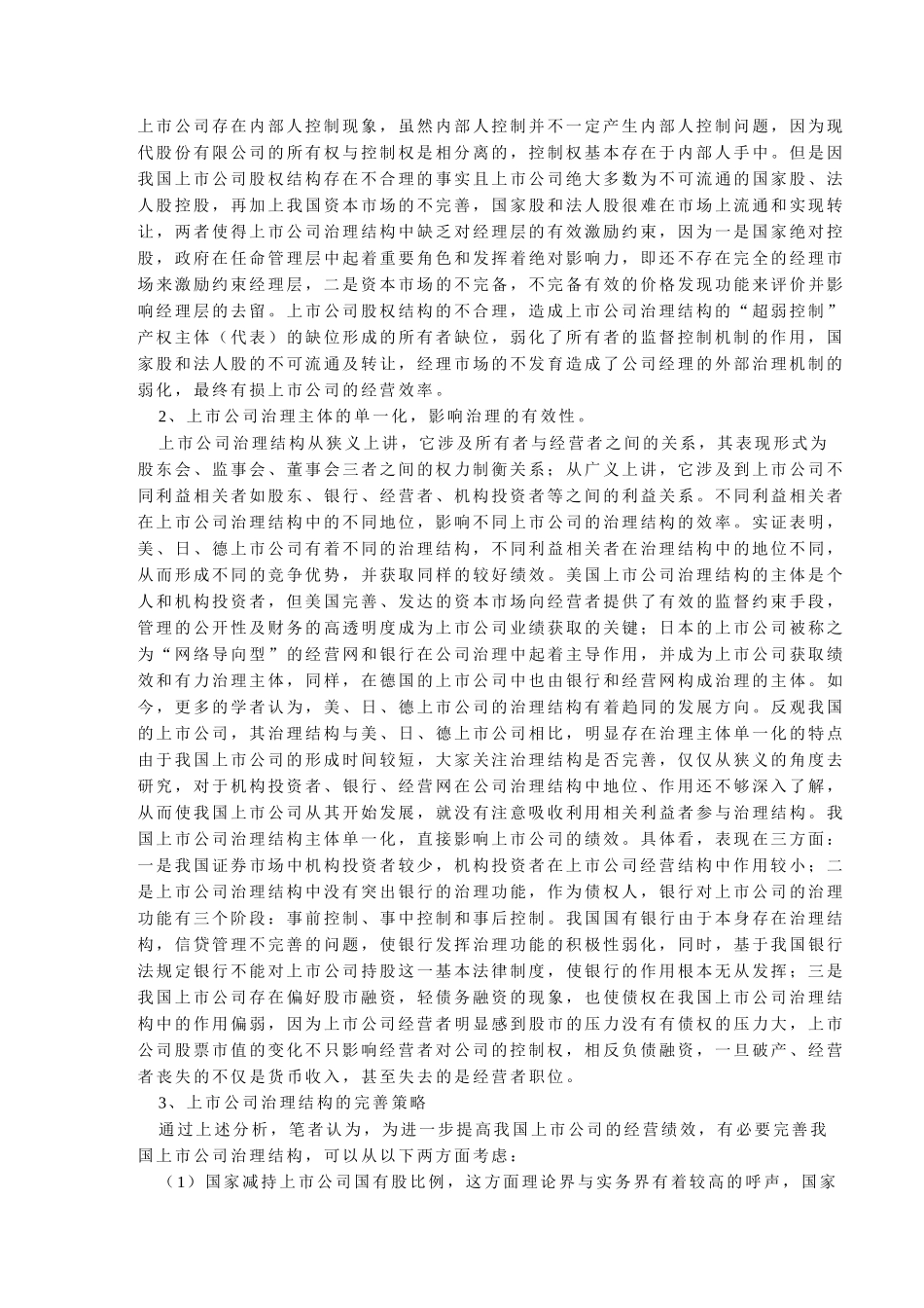 上市公司治理结构.doc_第2页