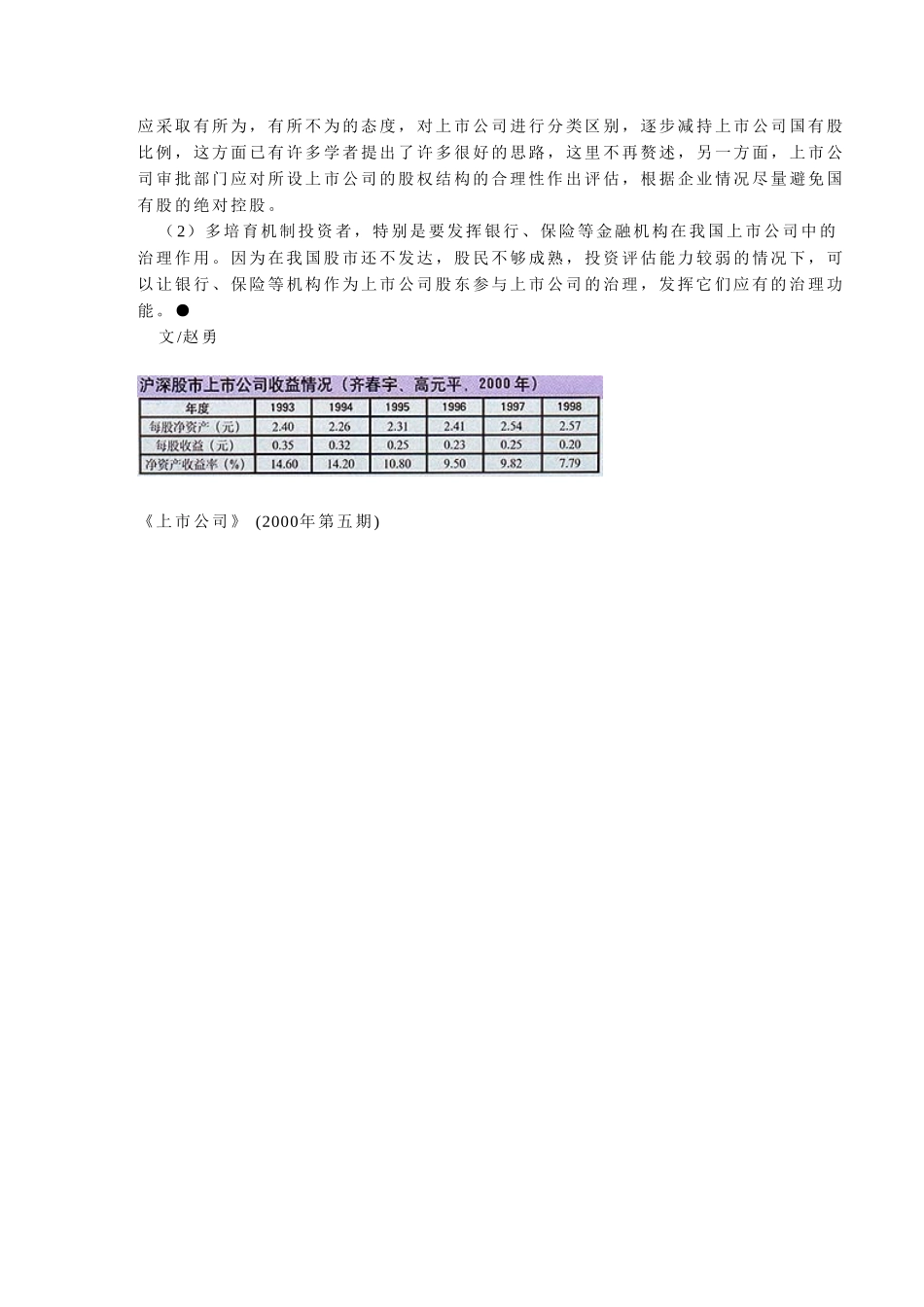 上市公司治理结构.doc_第3页