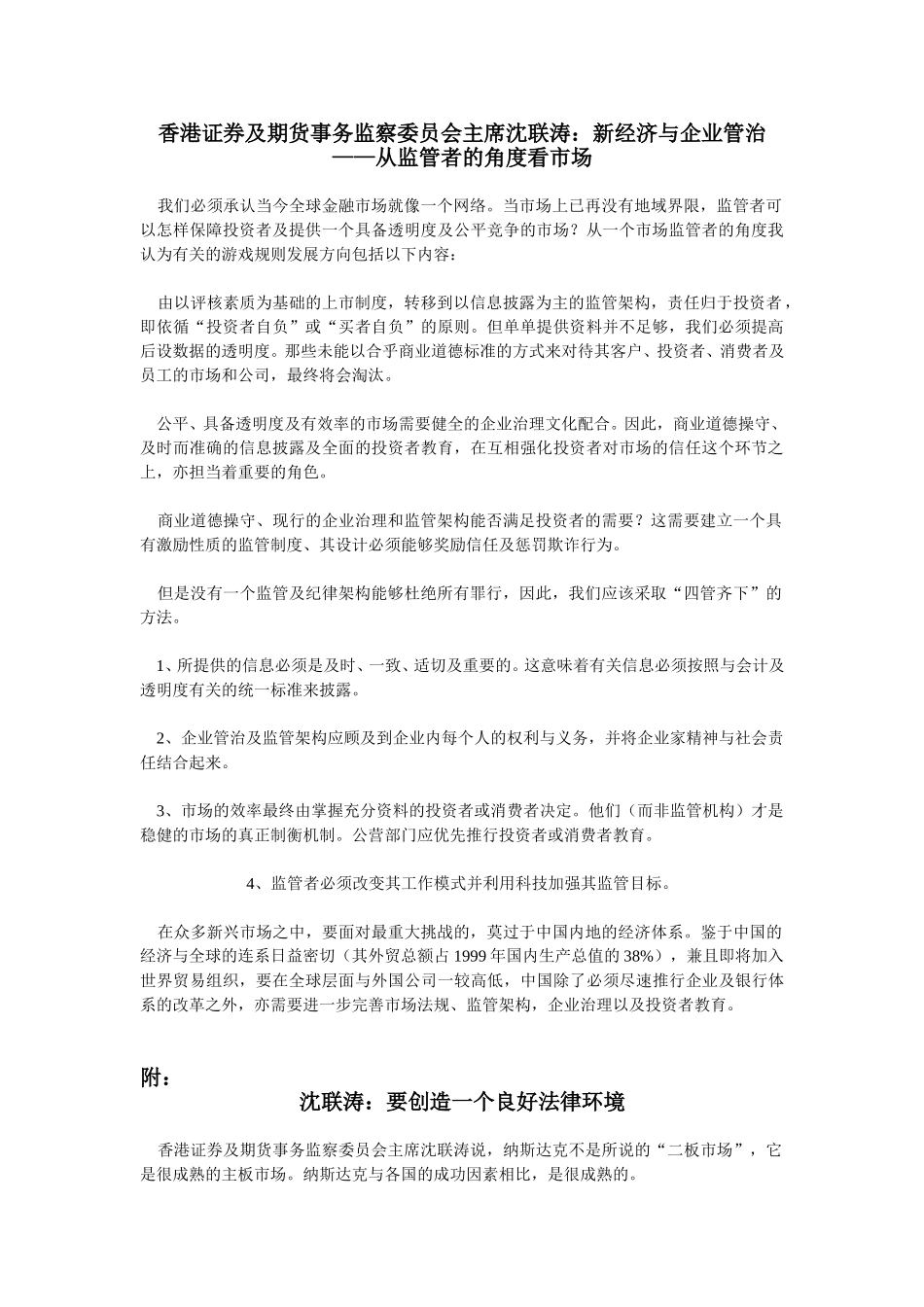 沈联涛：新经济与.doc_第1页