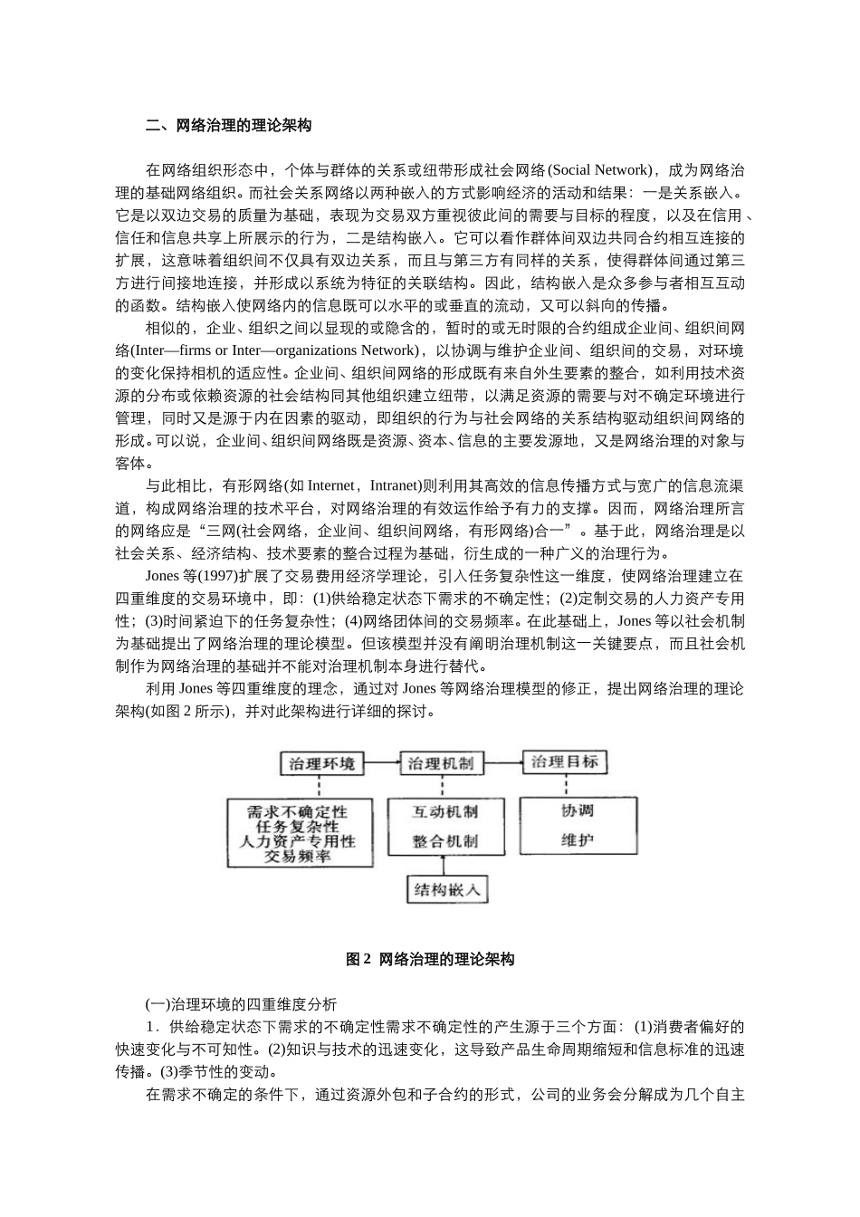 网络治理理论探析.doc_第3页