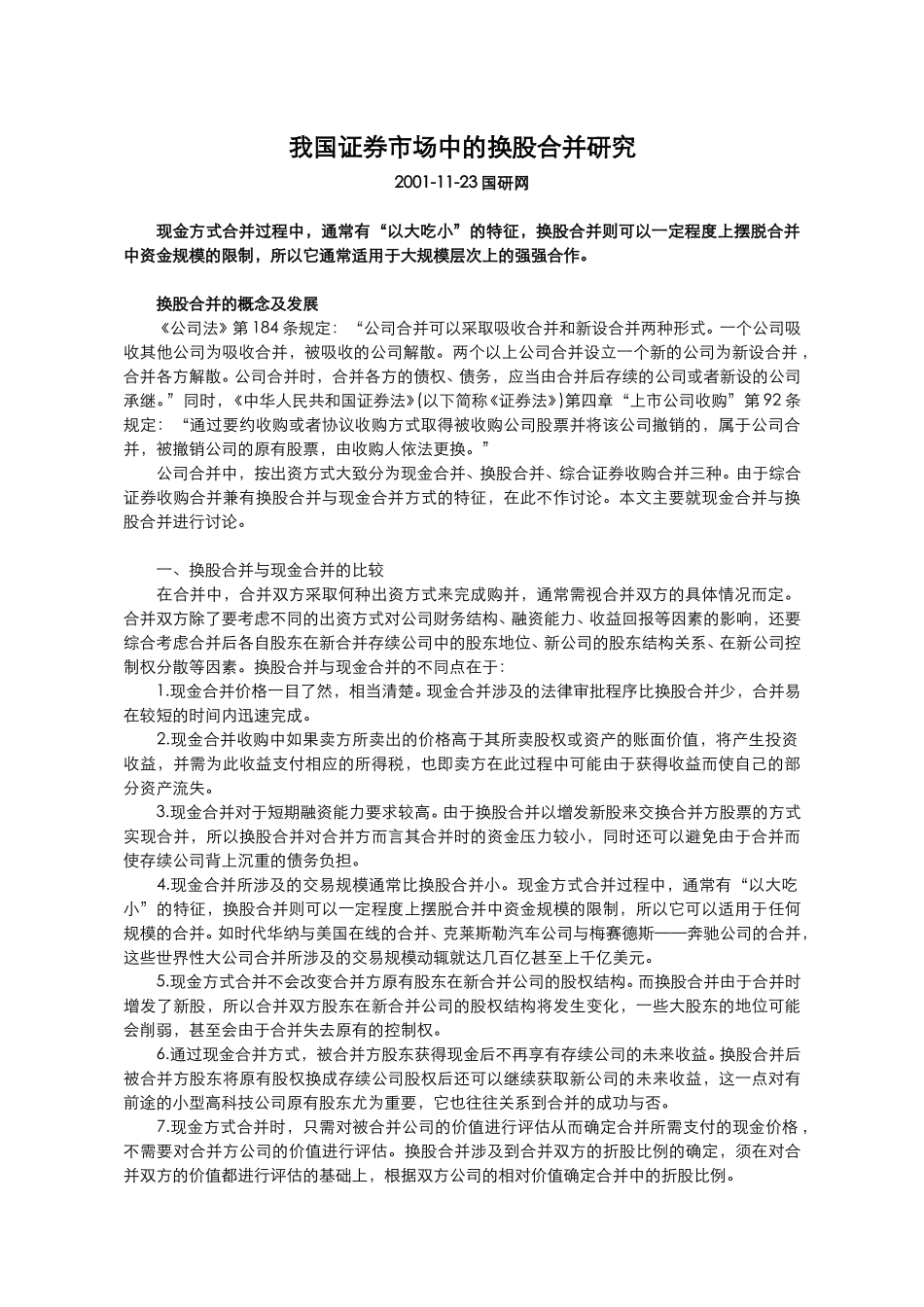 我国证券市场中的.doc_第1页