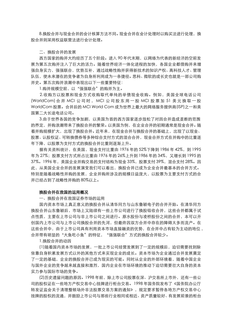 我国证券市场中的.doc_第2页