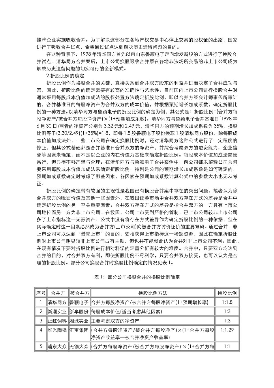 我国证券市场中的.doc_第3页