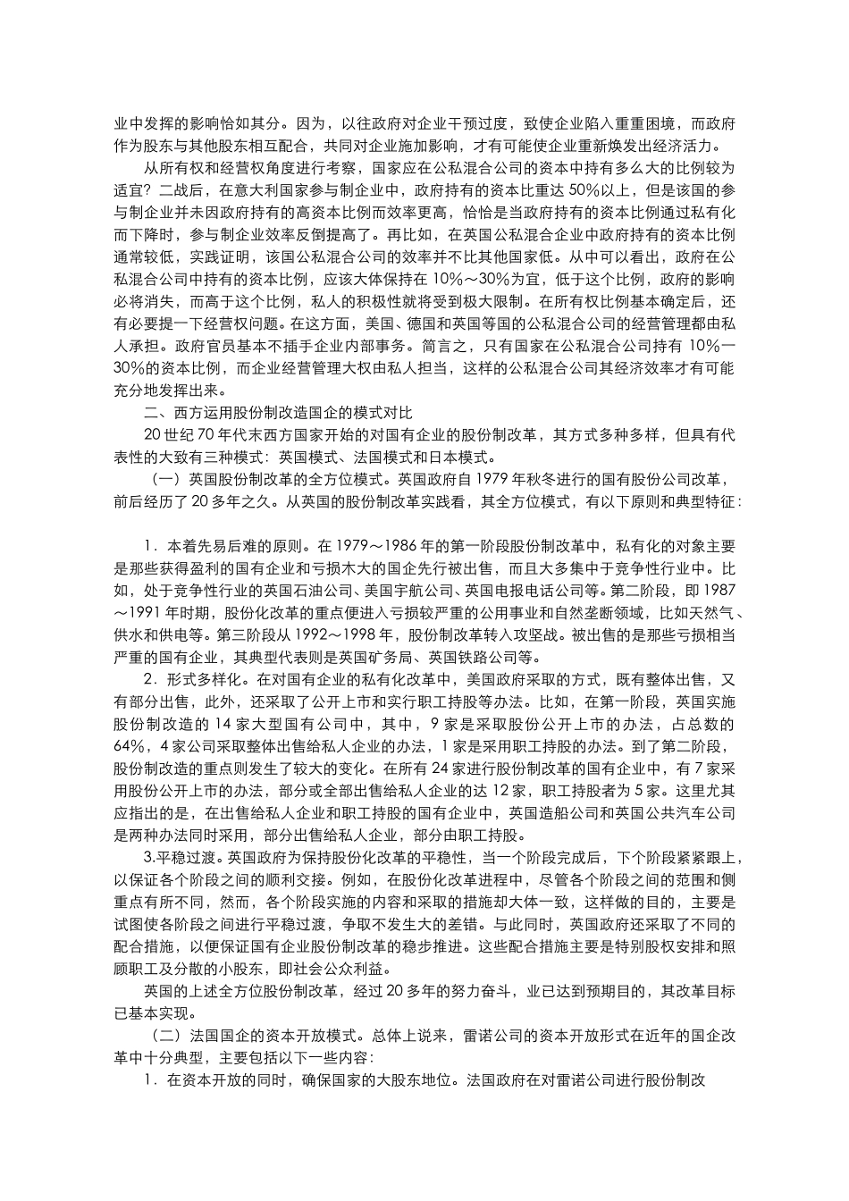 西方公私混合型企.doc_第2页
