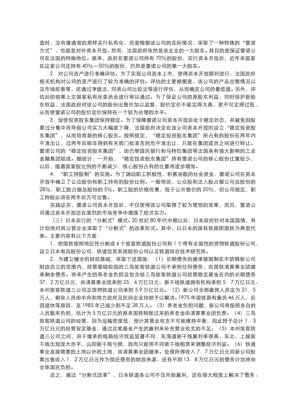 西方公私混合型企.doc_第3页