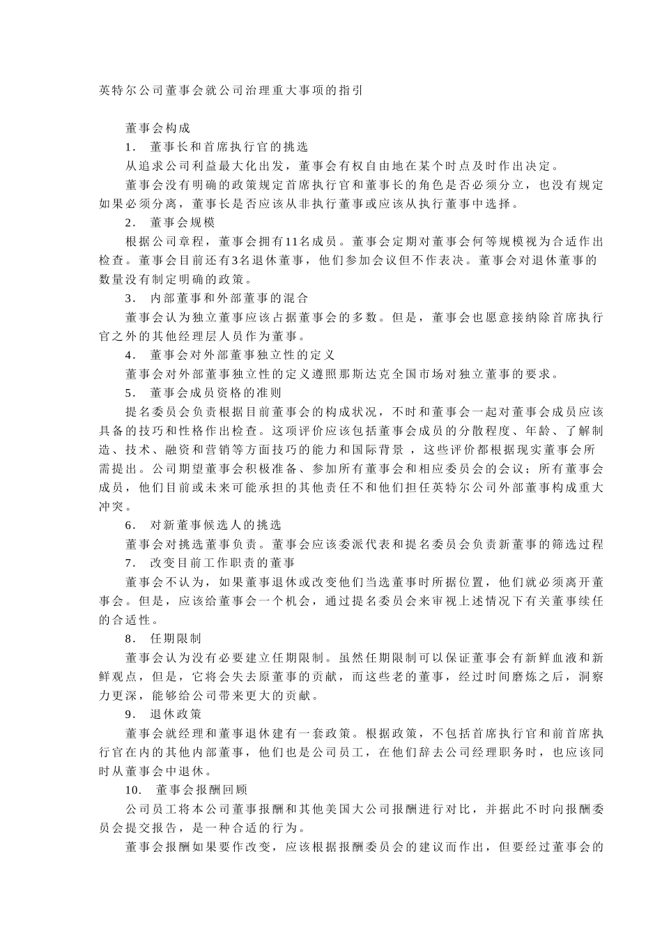 英特尔公司董事会.doc_第1页