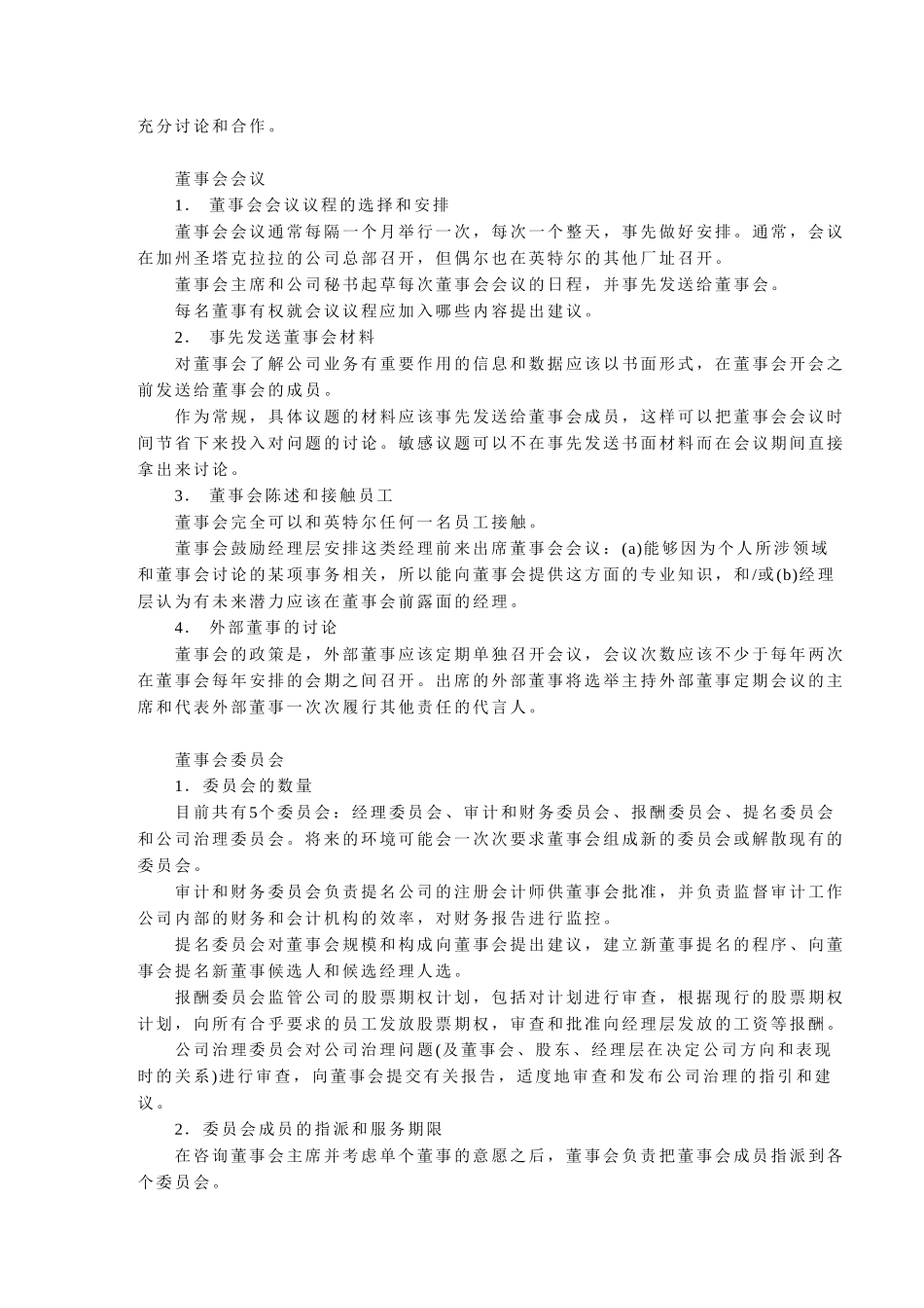 英特尔公司董事会.doc_第2页