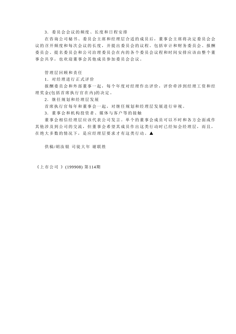 英特尔公司董事会.doc_第3页