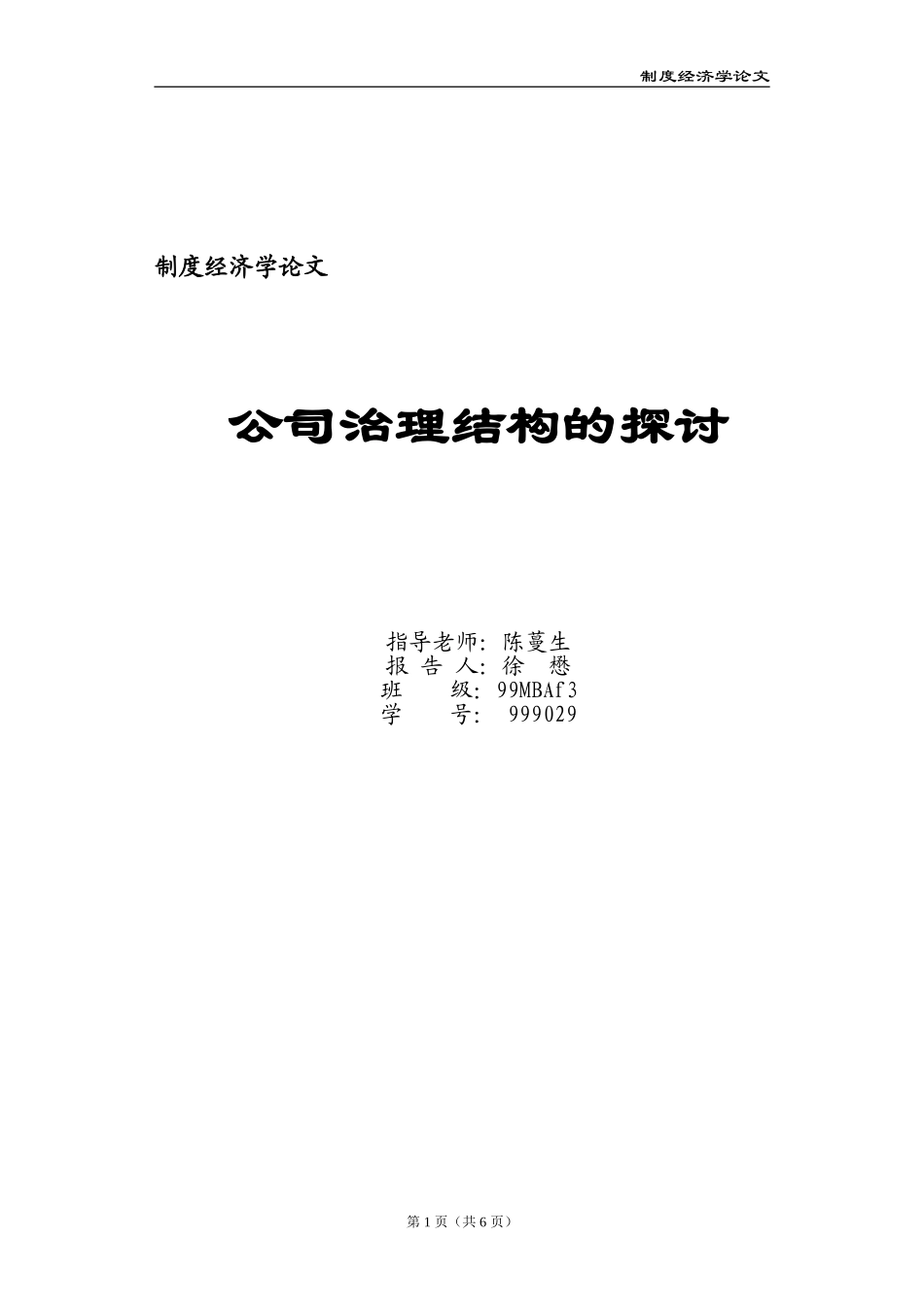 制度经济报告-公.doc_第1页