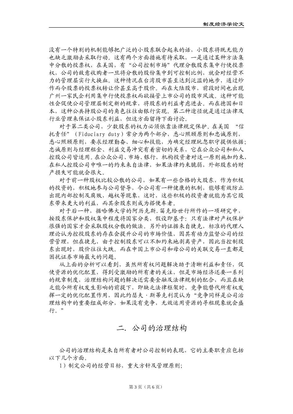 制度经济报告-公.doc_第3页