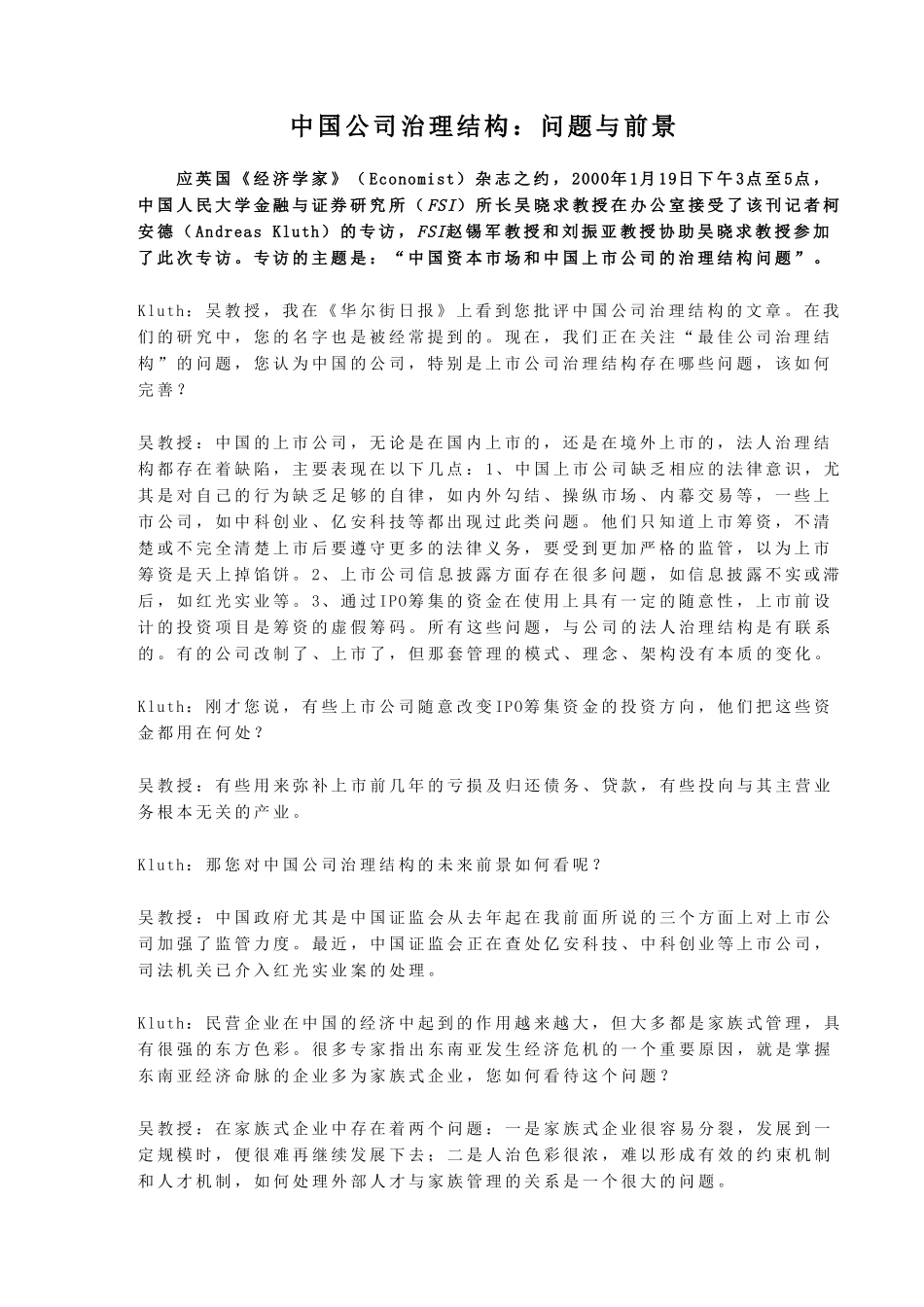 中国公司治理结构.doc_第1页