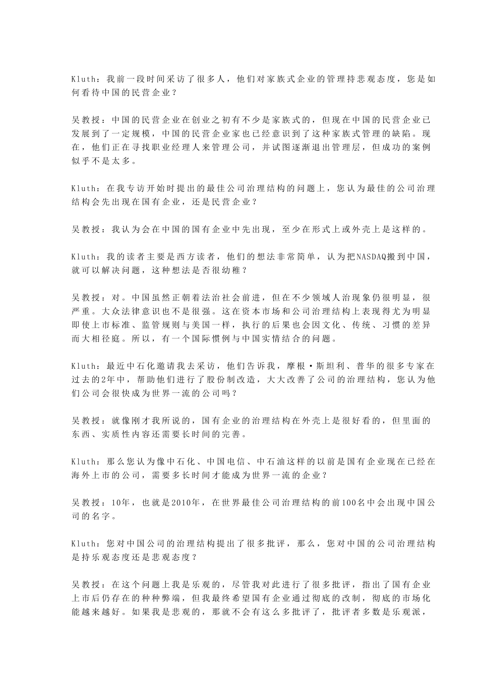 中国公司治理结构.doc_第2页