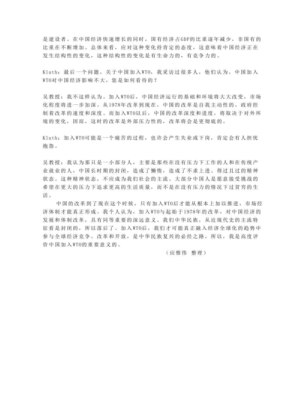 中国公司治理结构.doc_第3页