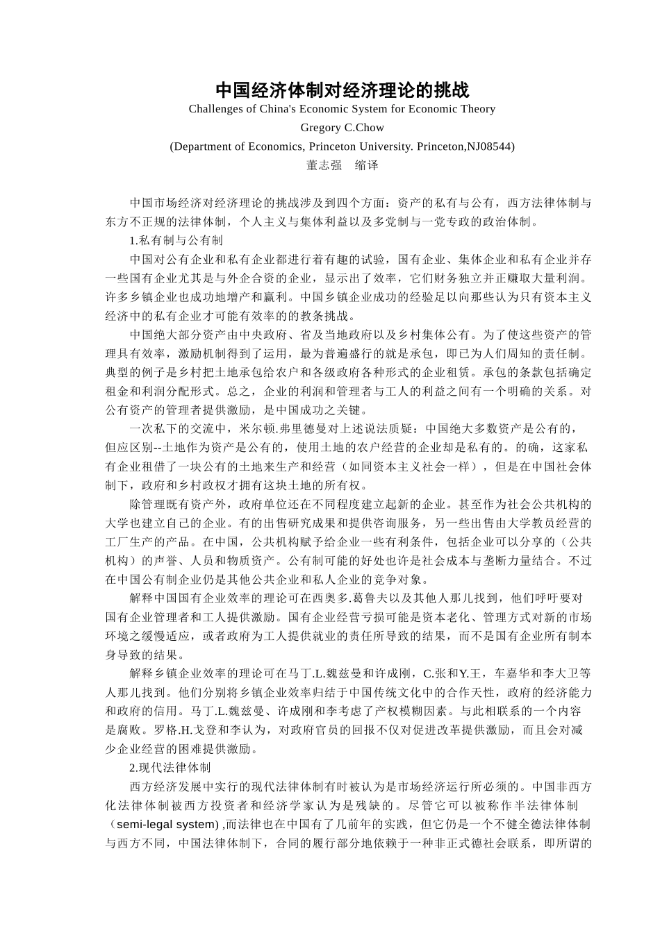 中国经济体制对经.doc_第1页