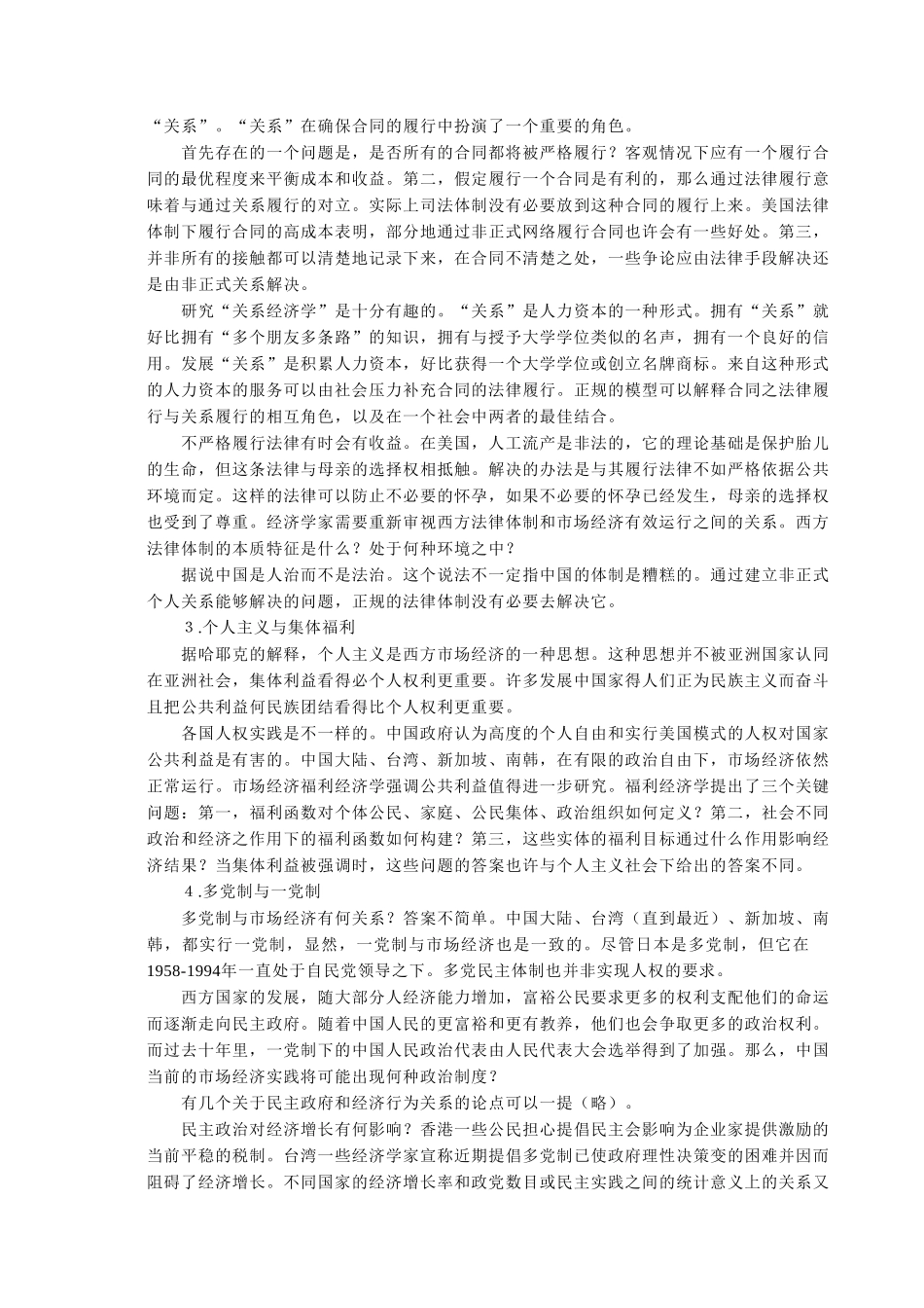 中国经济体制对经.doc_第2页