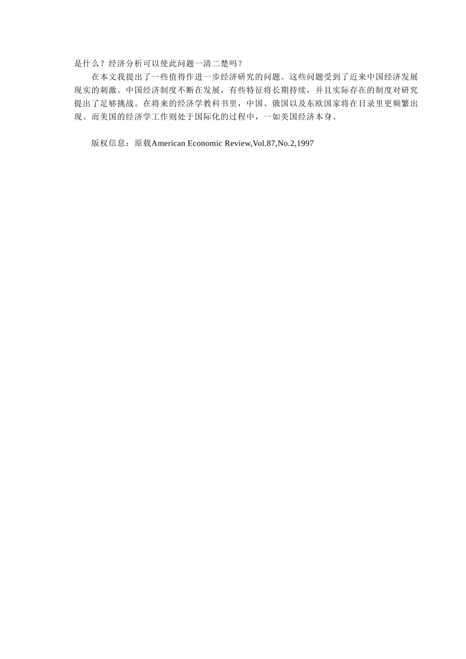 中国经济体制对经.doc_第3页