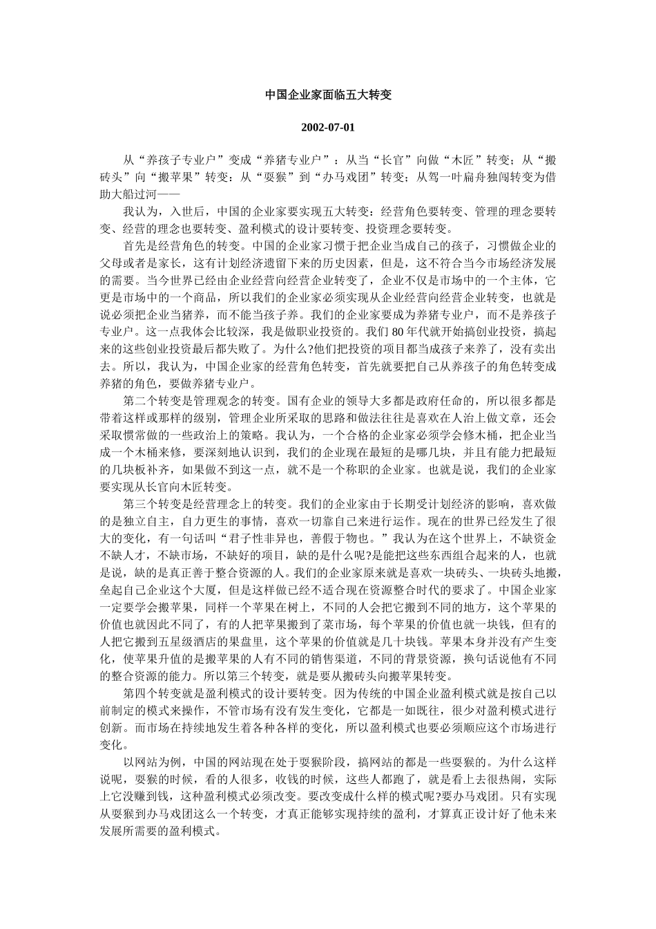 中国企业家面临的.doc_第1页