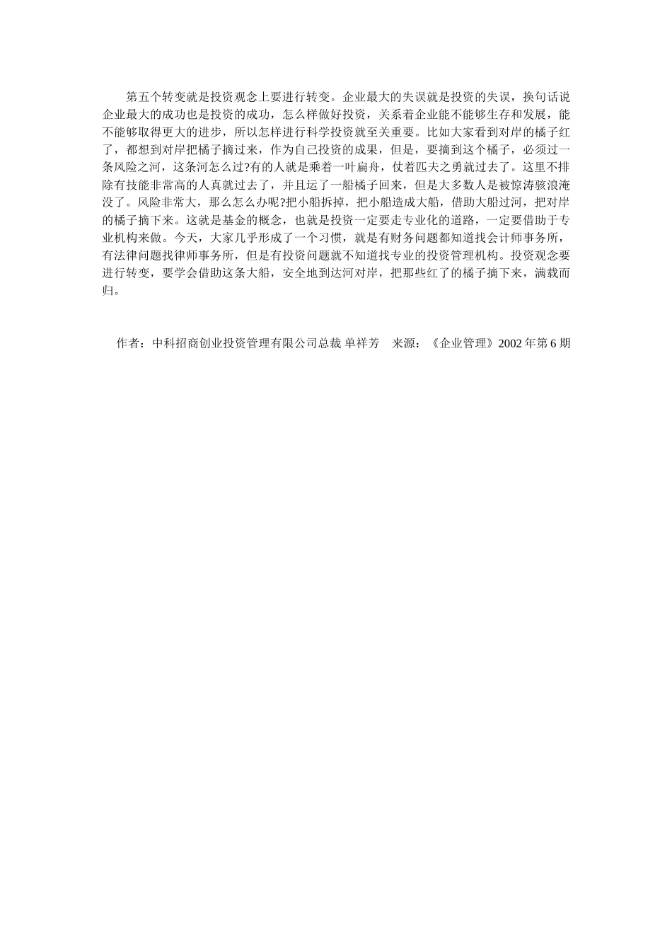 中国企业家面临的.doc_第2页
