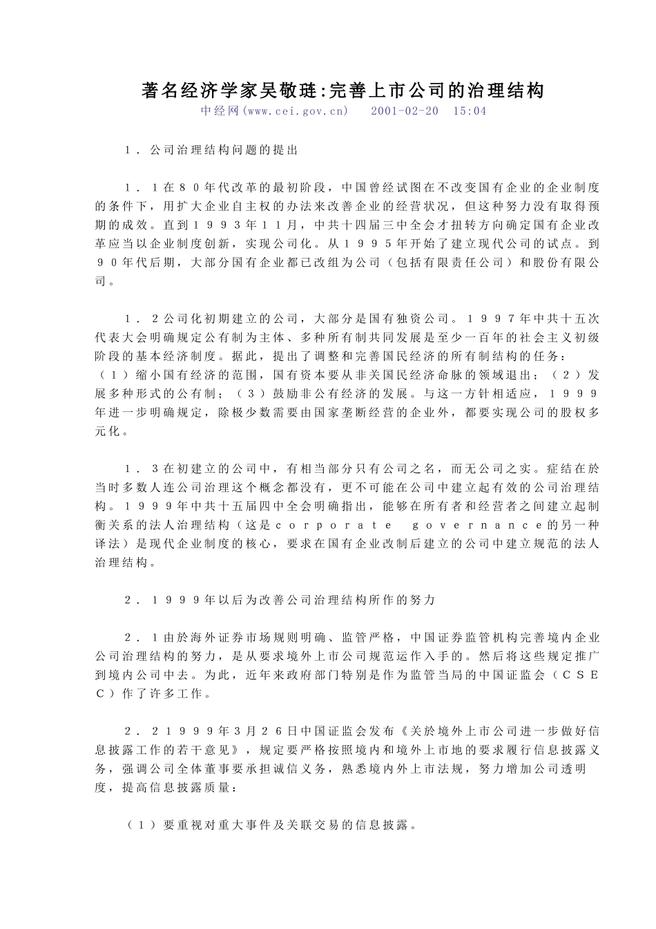 著名经济学家吴敬.doc_第1页