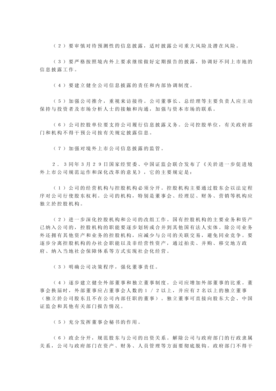 著名经济学家吴敬.doc_第2页